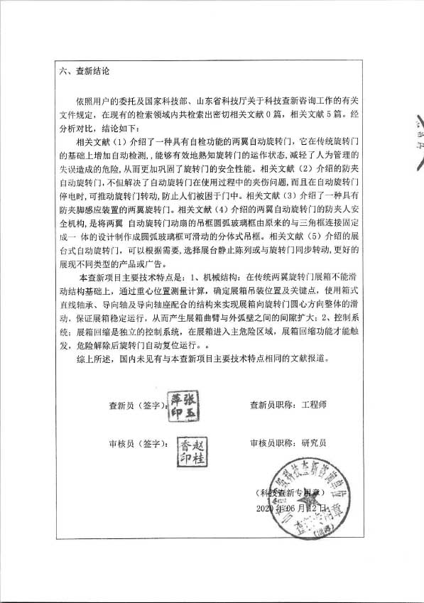 科技查新-8